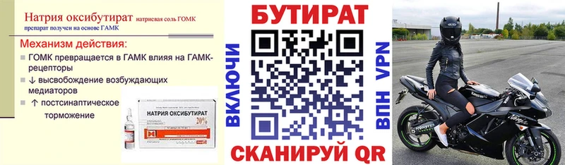 Бутират бутандиол  как найти   маркетплейс телеграм  Сосновый Бор 
