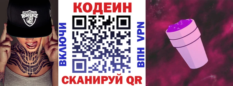 Кодеин напиток Lean (лин) blacksprut tor Сосновый Бор
